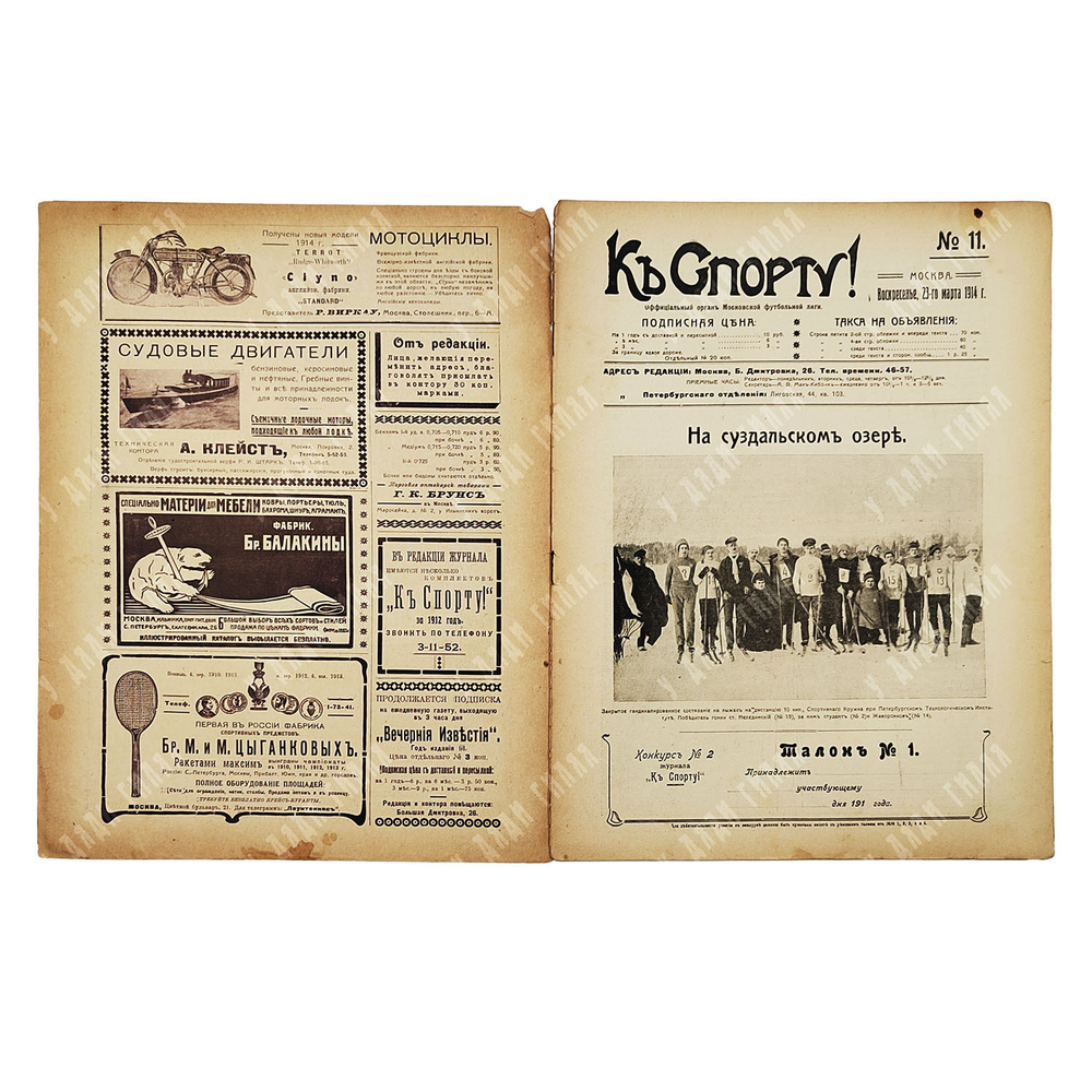 К спорту! Журнал. № 11. 1914.