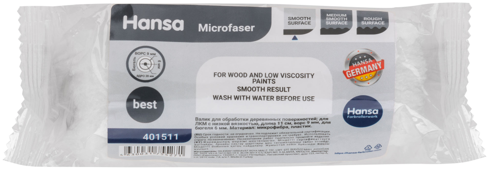 Валик Hansa MICROFASER 9, 110 мм, ядро 30 мм