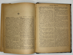 Филосовский словарь, логики, психологии, этики и истории философии, СПБ, 1904г.,