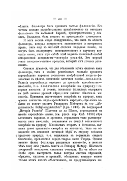 Язычество и древняя Русь | Е. В. Аничков