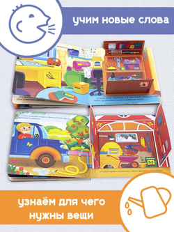 Книжка с двойными окошками МОИ ПЕРВЫЕ ОТКРЫТИЯ