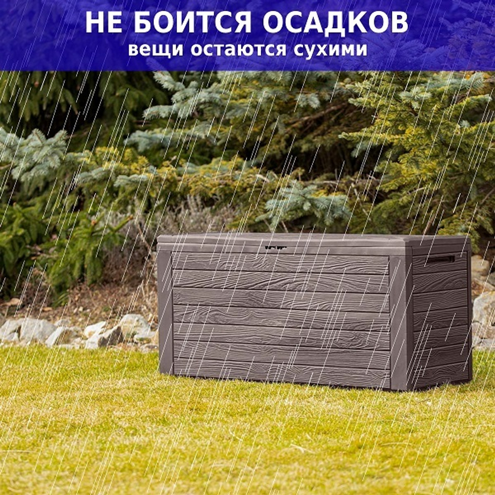 Ящик для хранения Prosperplast Woodebox 280л, венге