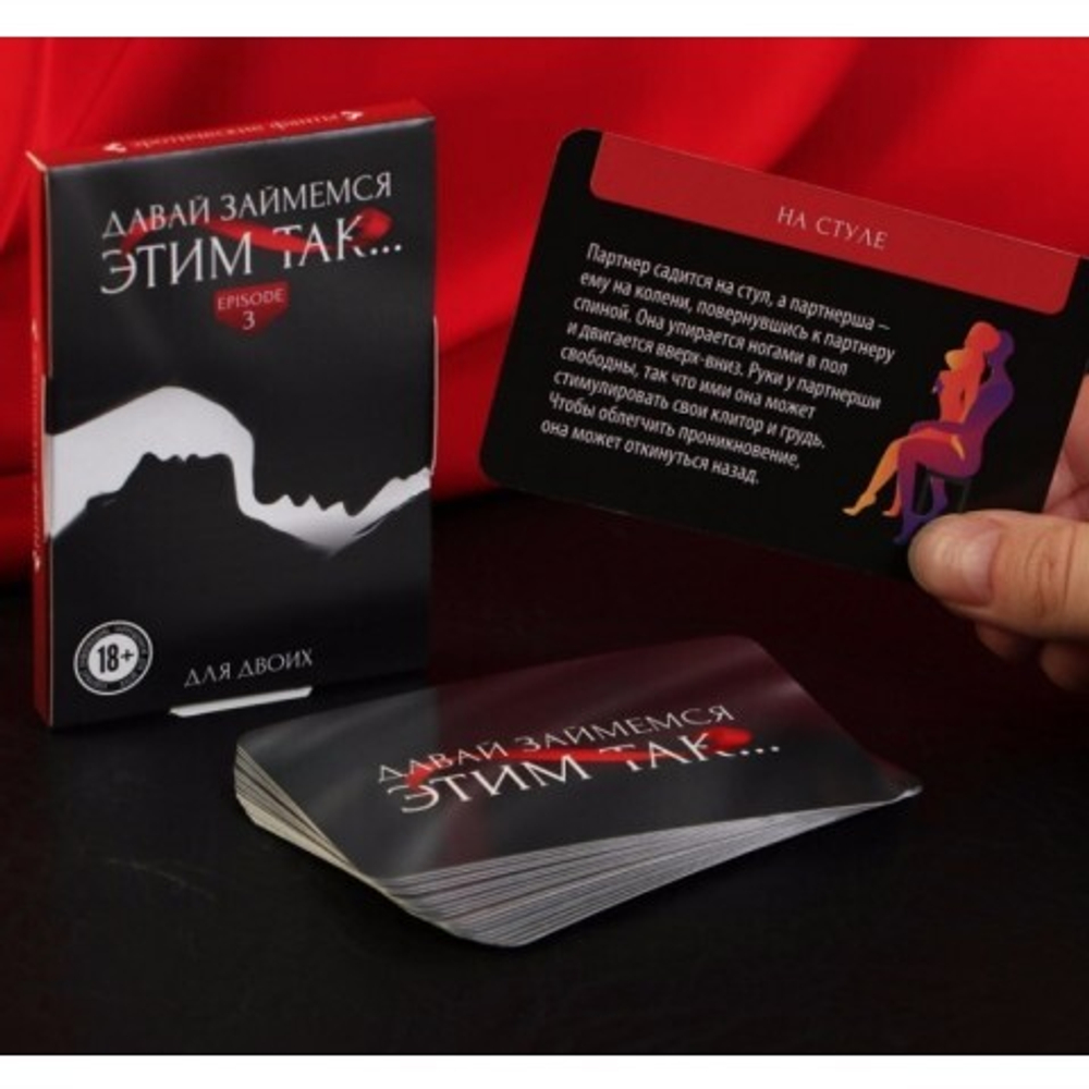 Фанты «Давай займемся этим так» 18+