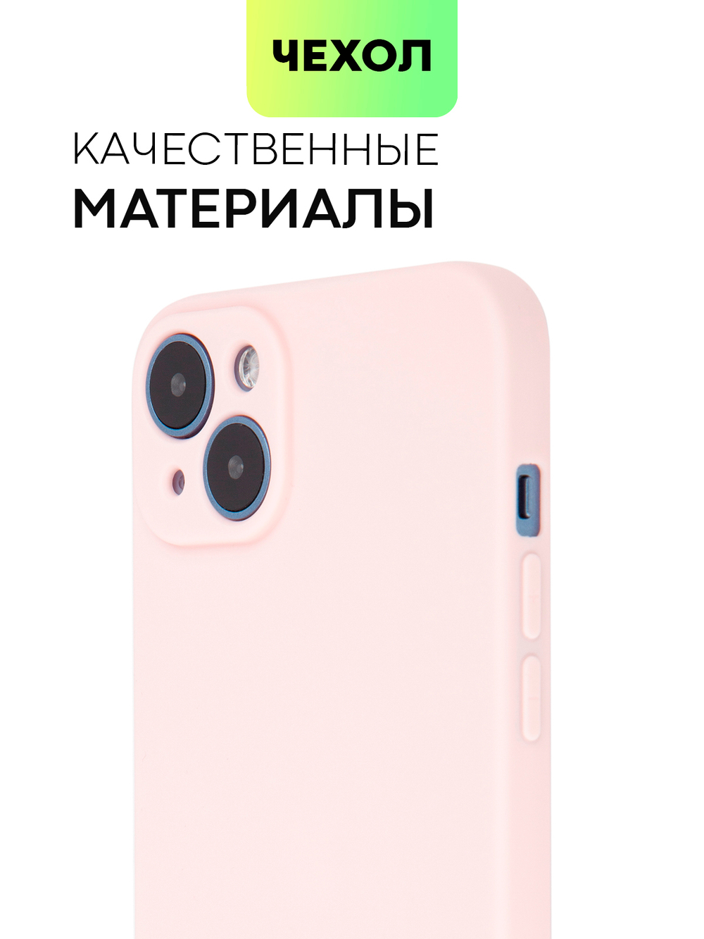 Чехол BROSCORP для Apple iPhone 14 Plus оптом (арт. IP14PLUS-COLOURFUL-LIGHTPINK)