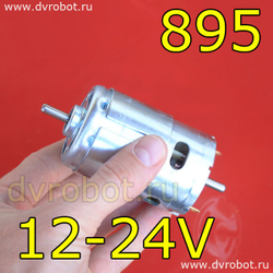 Мотор 895/быстрый - двухосевой