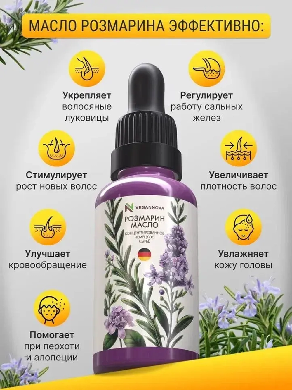 Масло розмарина (100 мл)