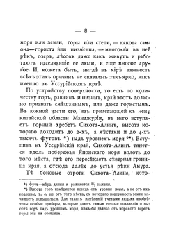 Правда об Уссурийском крае и его обитателях | Хмелева Ольга Неоновна