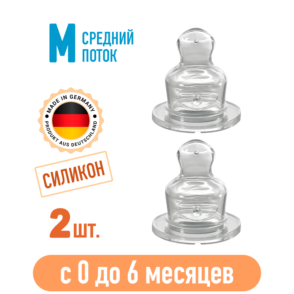 Соска силиконовая для бутылочки Nip 2 шт. размер 1 M, 0-6 месяцев