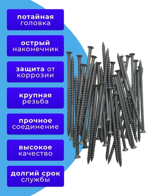 Саморезы по дереву черные 4.8х90 черный 1кг