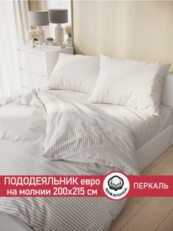 Пододеяльник перкаль Сказка "Лутон" евро на молнии 200x215 см