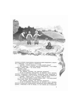 Девочка Снегурочка | В. И. Даль