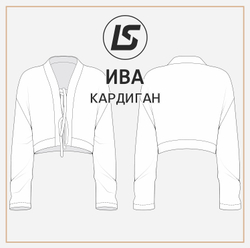 Кардиган ИВА