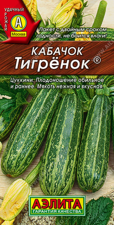 Кабачок Тигренок цуккини 1гр Аэлита