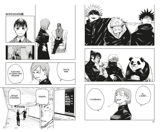 Манга Магическая Битва. Книга 8