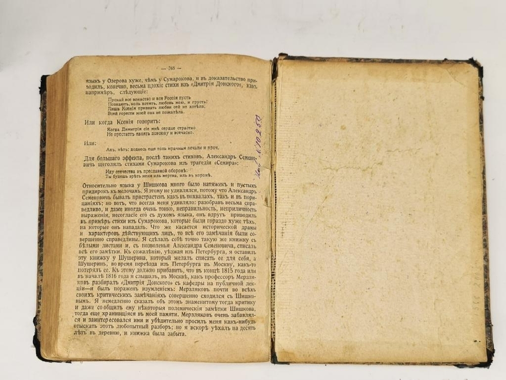 "Полное собрание сочинений С.Т.Аксакова". С.Т.Аксаков. 1914 г.
