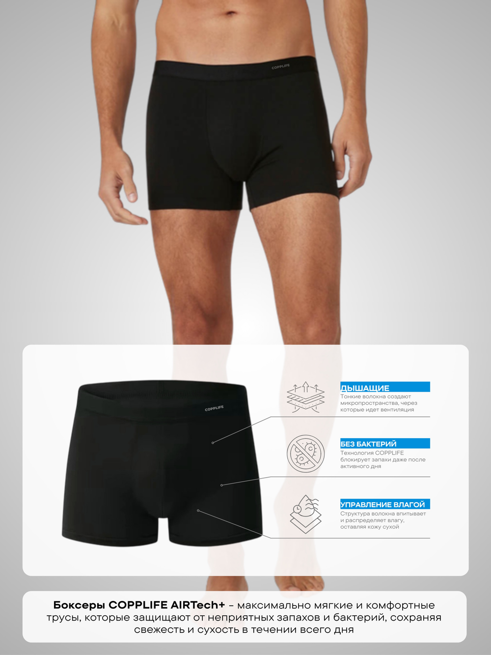 Боксеры COPPLIFE AIRTECH+