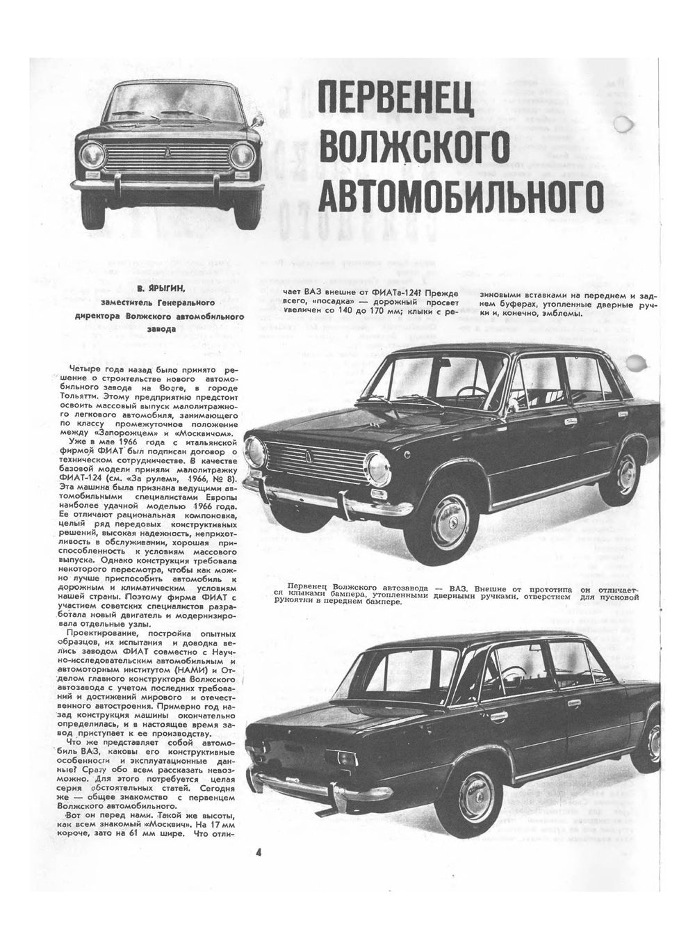 Журнал "За рулем". № 8, 1970 | журнал