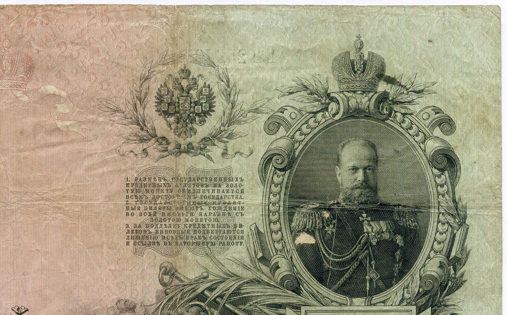 Кредитный билет 25 рублей 1909 год. Управляющий Шипов, кассир Овчинников ВЪ 256737. F-VF
