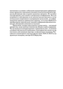 Логика абстракций. (методологический анализ) | М. М. Новоселов