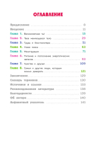 Как устроены девочки. Об изменениях фигуры, внешности, перепадах настроения, а также о гигиене и питании