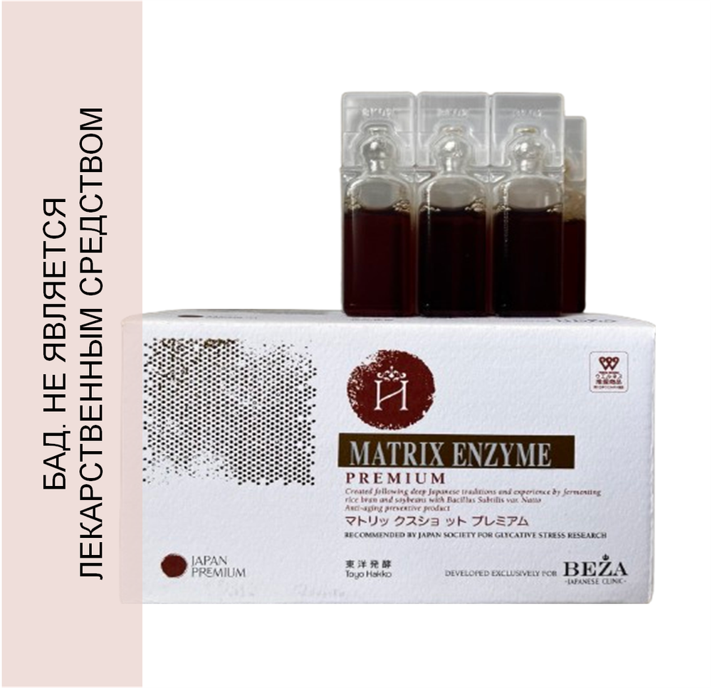 Энзимы (ферменты) PREMIUM MATRIX ENZYME 30шт*10мл