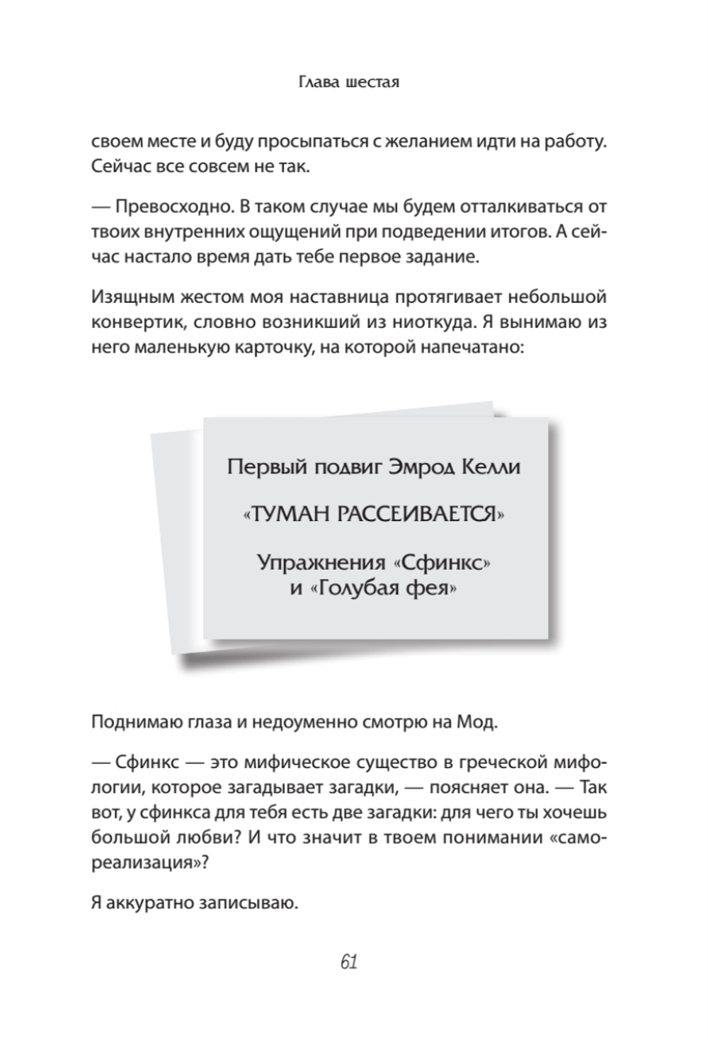 12 недель до мечты. Роман-челлендж