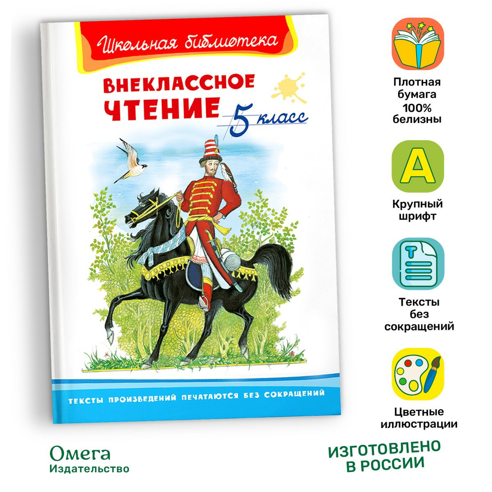 Внеклассное чтение 5 класс