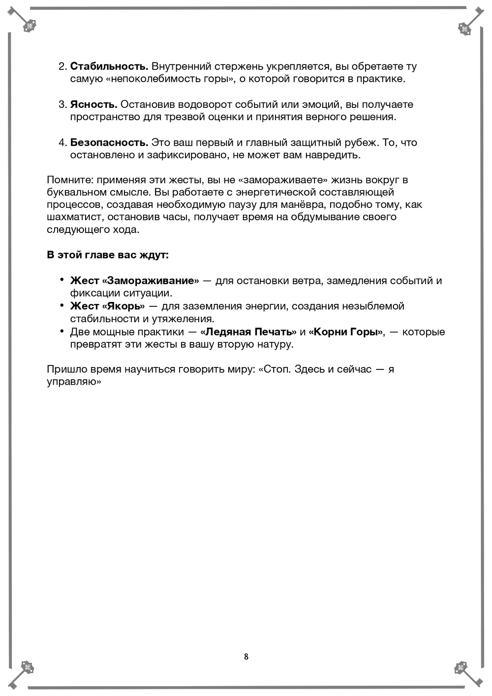 Жесты, Руны, Слова Силы (электронная). Кудесник Добрыня