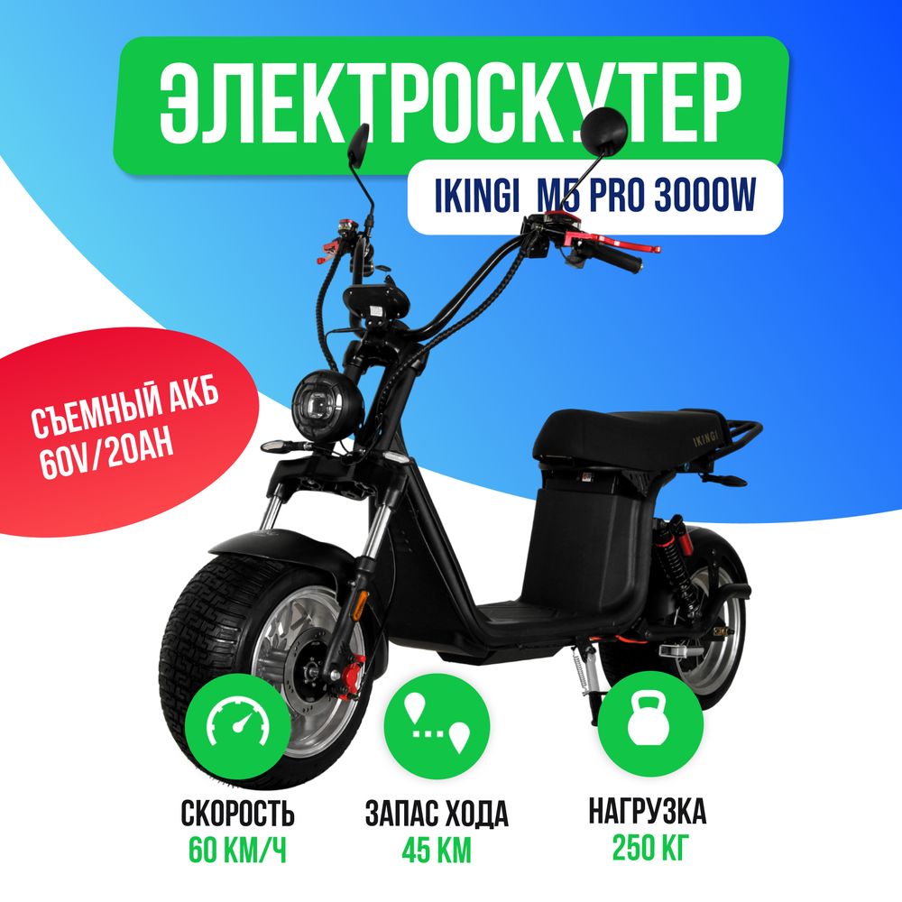 Электроскутер IKINGI M5 PRO 3000W (60V/20Ah) фото №2