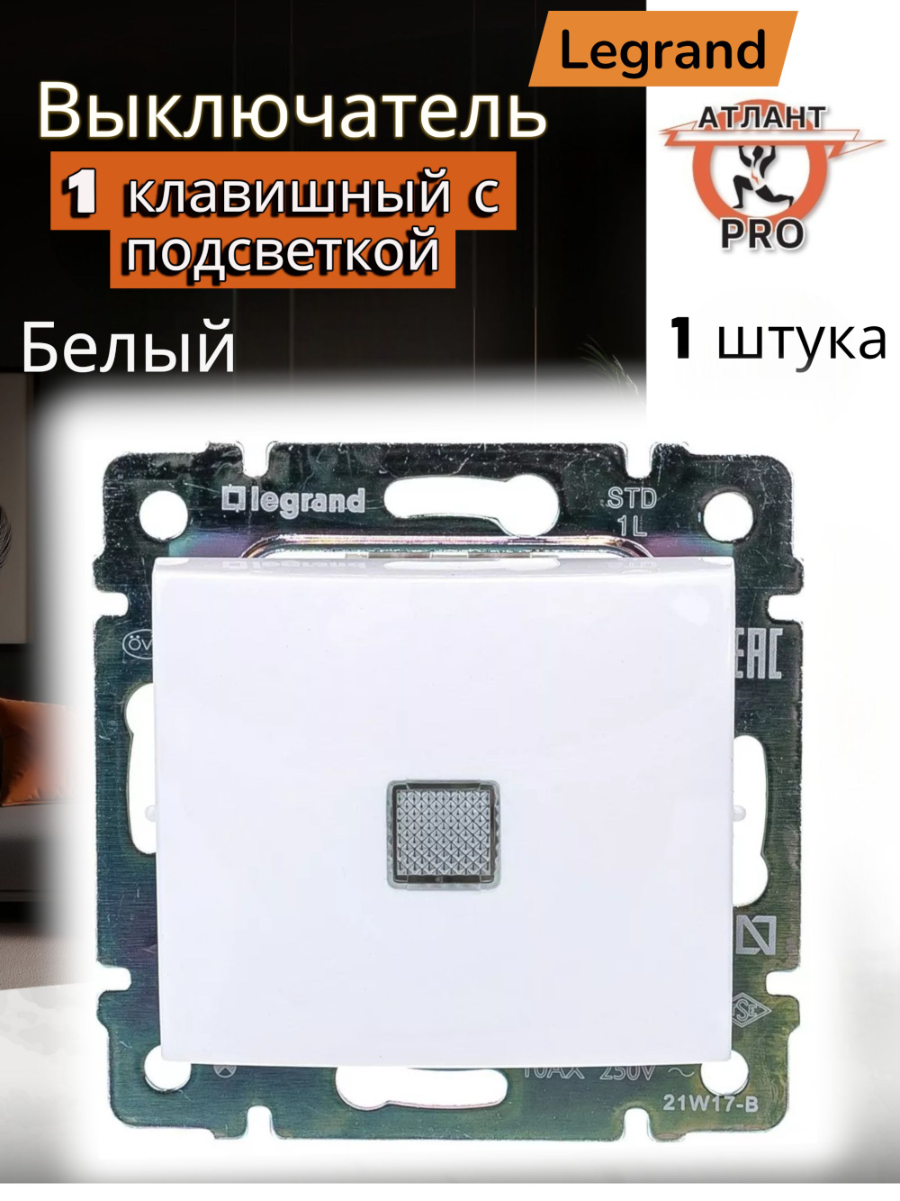 77 4410 Выключатель клавишный с подсветкой белый