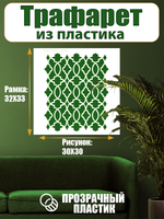 Трафарет для стен из пластика многоразовый 070