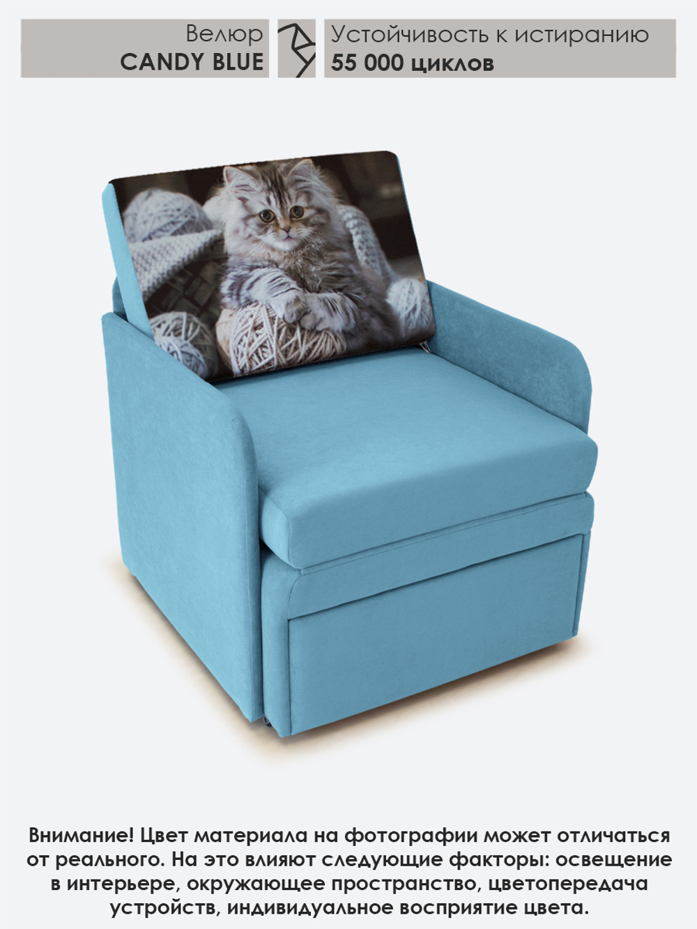 Кресло-кровать "Миник" с подлокотниками Candy Blue купон Котенок в клубках