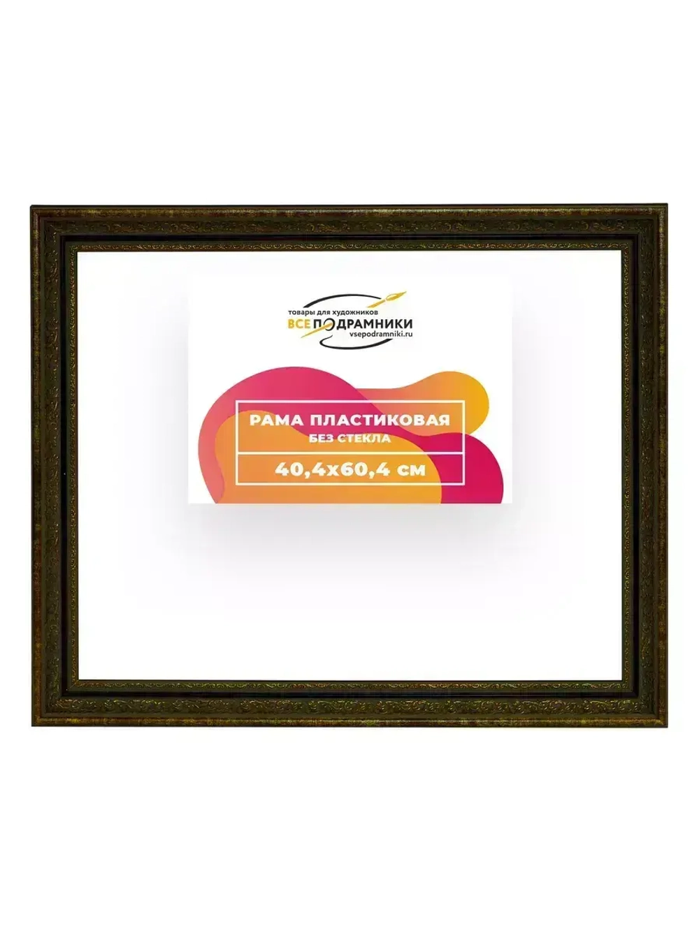 Рама 40x60 для картин и фотографий