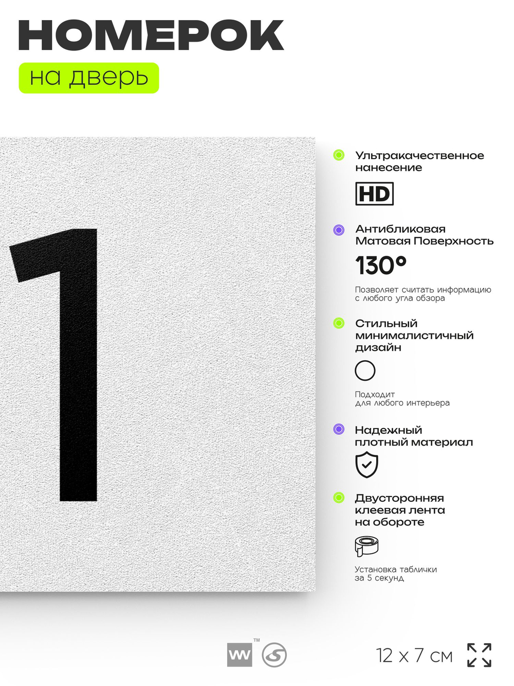 Табличка с номером 21 на дверь квартиры, для офиса, кабинета, аудитории, склада, белая 120х70 мм, Айдентика Технолоджи