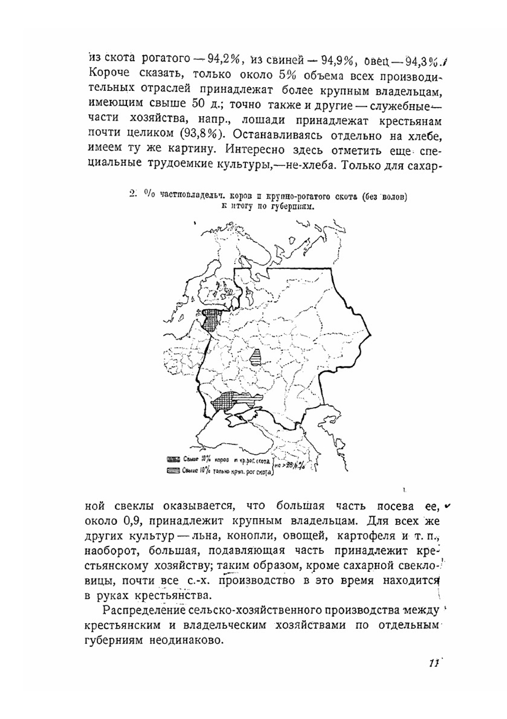 Русское сельское хозяйство перед революцией | А.Н. Челинцев