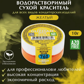 760 Желтый - водорастворимый краситель 10 гр. Guzman