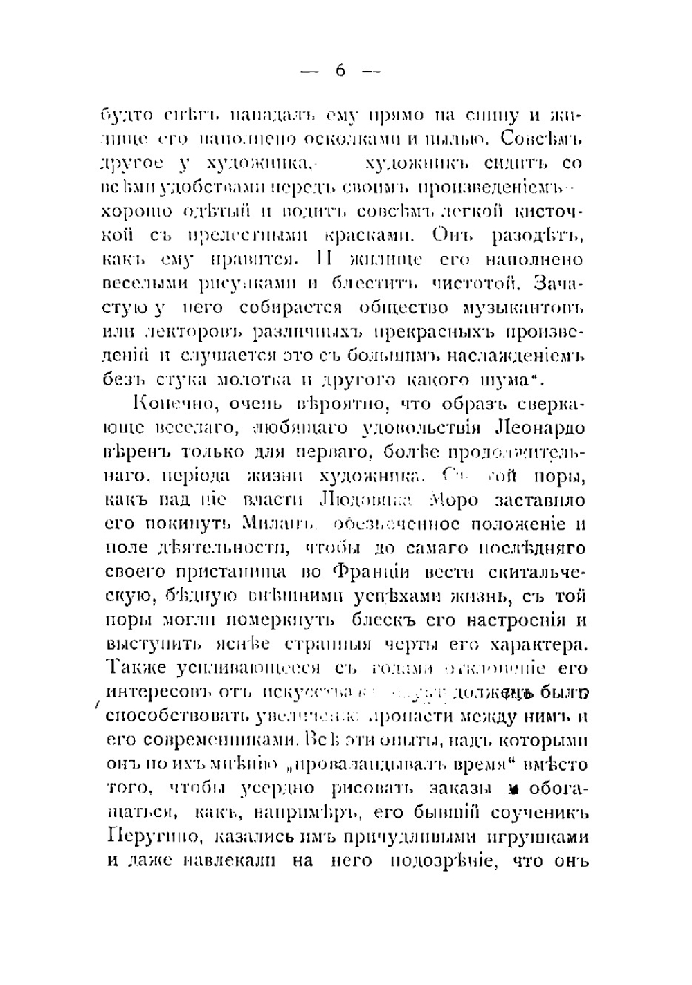 Леонардо да Винчи. Воспоминание детства | Фрейд Зигмунд