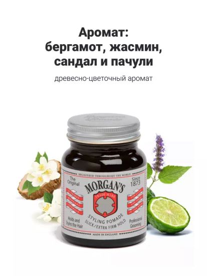 Помада для укладки волос Morgan's Pomade Экстрасильная фиксация 50 г
