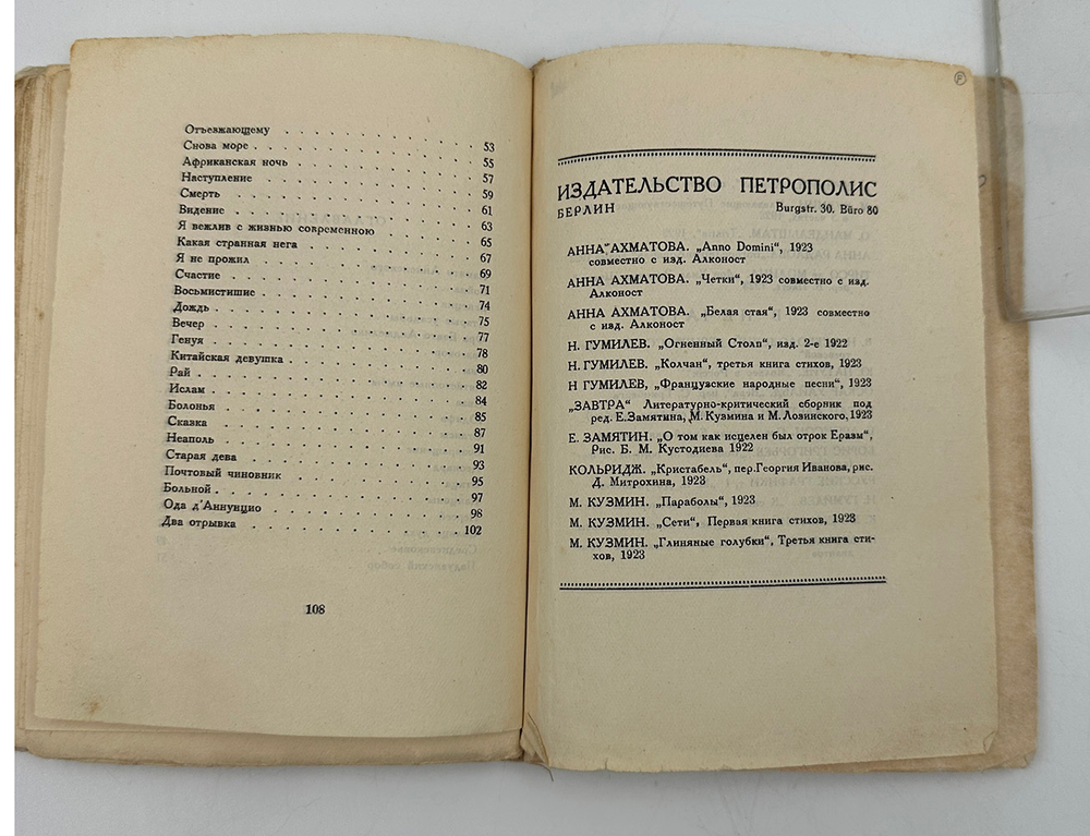 Гумилев Н.С. Колчан. Четвертая книга стихов. 2-е изд. Берлин: Петрополис, 1923 г.