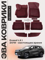 Автомобильные коврики ЭВА с бортами для EXEED LX I (19-н.в.)