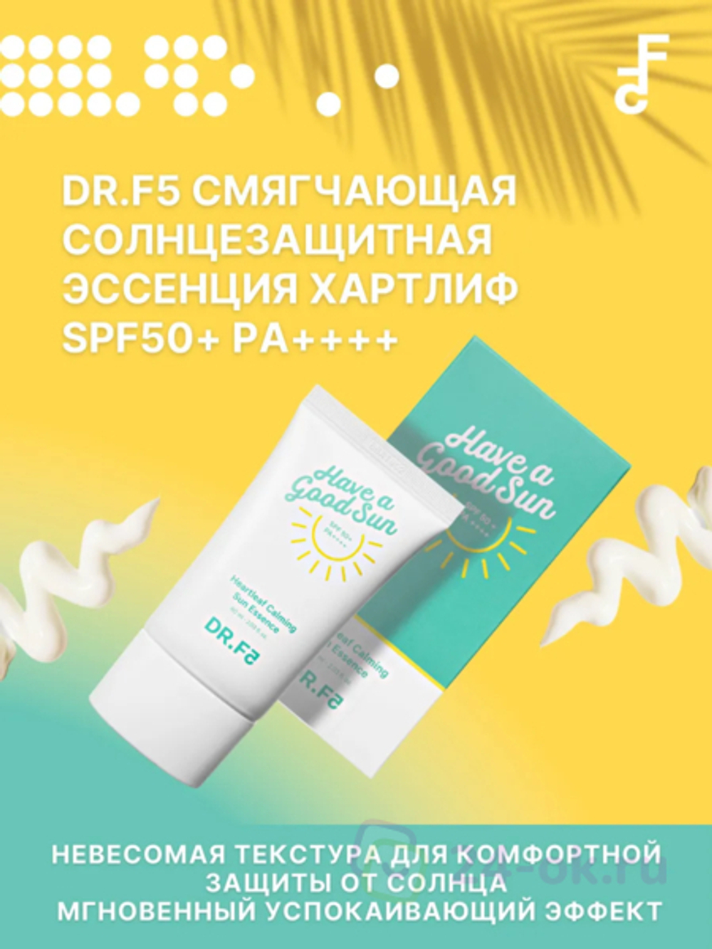 Эссенция солнцезащитная смягчающая Dr.F5 Heartleaf calming sun essence SPF50+ PA++++, 60 мл