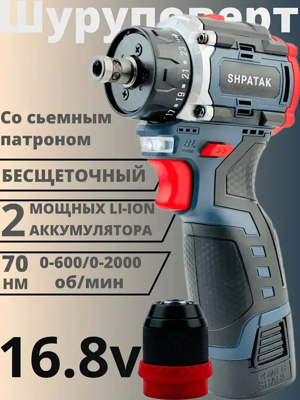 Шуруповерт аккумуляторный, бесщеточный, со съемным патроном, SHPATAK, 70HM, 2 АКБ