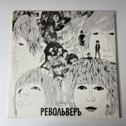 Винтажная виниловая пластинка LP The Beatles Оркестр Клуба Одиноких Сердец Сержанта Пеппера / Револьвер (Россия 1992)