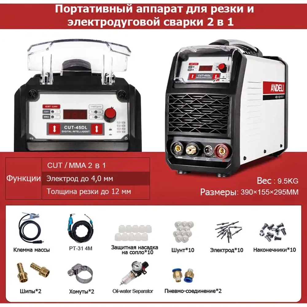 Andeli CUT-45DL плазморез ADL20-307