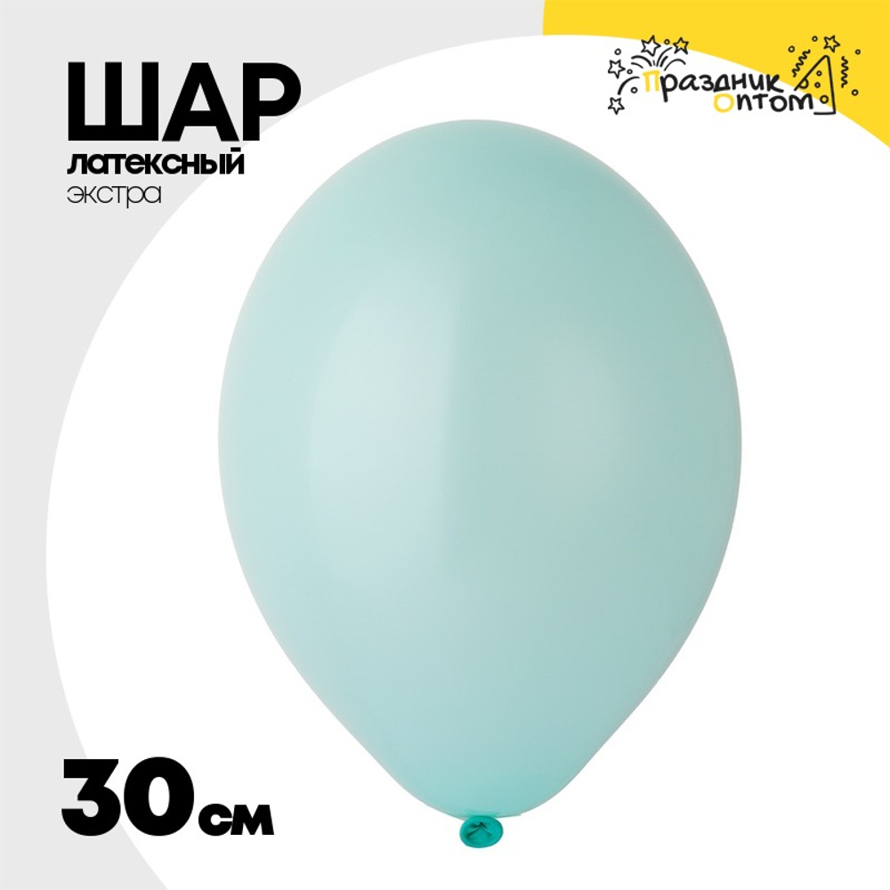 Шар латексный Экстра Пастель 30 см (Зеленый)