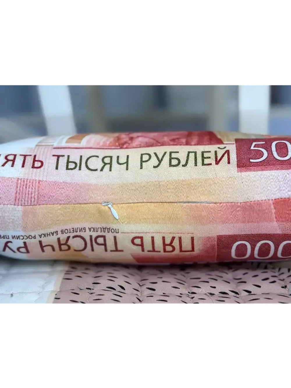 Подушка рубли 5000 дакимакура пять тысяч 50х25 см