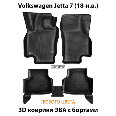 Автомобильные коврики ЭВА с бортами для Volkswagen Jetta 7 (18-н.в.)