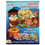 Викторина "Всё обо всём" 4650250520177 (Умные игры)