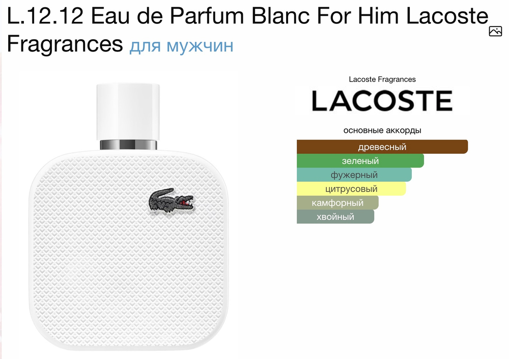 Lacoste - L.12.12 blanc (мужской)