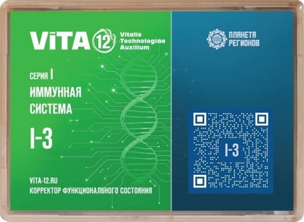 Vita-12 КФС I-3 Иммунная система 12 элементов